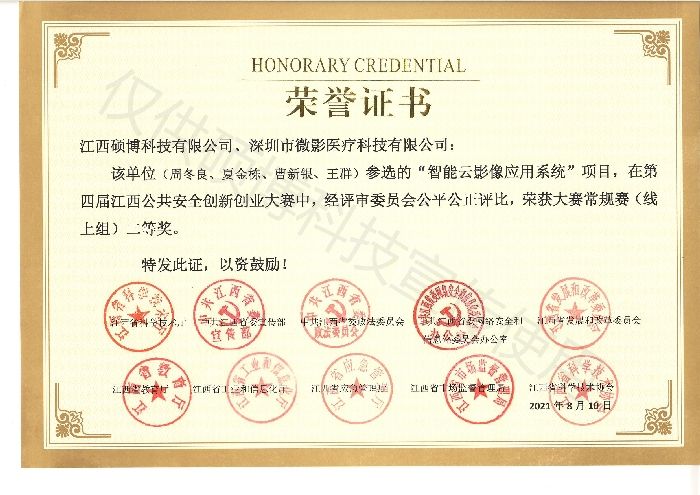 第四屆公共安全雙創(chuàng)大賽智能云影像榮獲二等獎(jiǎng) 第四屆公共安全雙創(chuàng)大賽智能云影像榮獲二等獎(jiǎng)