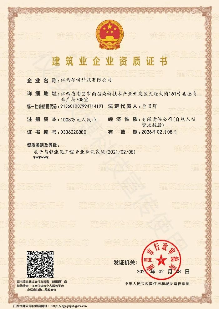 建筑業(yè)企業(yè)資質(zhì)證書(電子與智能化工程專業(yè)承包貳級(jí)) 建筑業(yè)企業(yè)資質(zhì)證書(電子與智能化工程專業(yè)承包貳級(jí))