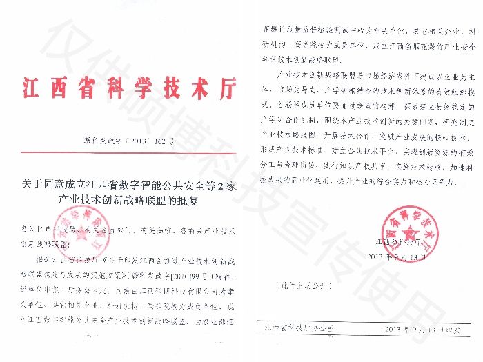 江西數(shù)字智能公共安全技術(shù)產(chǎn)業(yè)創(chuàng)新戰(zhàn)略聯(lián)盟 江西數(shù)字智能公共安全技術(shù)產(chǎn)業(yè)創(chuàng)新戰(zhàn)略聯(lián)盟