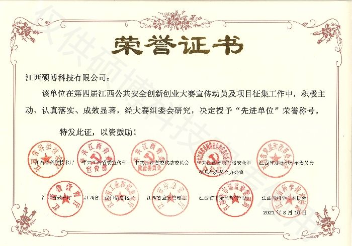 榮獲第四屆江西公共安全創(chuàng)新創(chuàng)業(yè)大賽“先進(jìn)單位” 榮獲第四屆江西公共安全創(chuàng)新創(chuàng)業(yè)大賽“先進(jìn)單位”