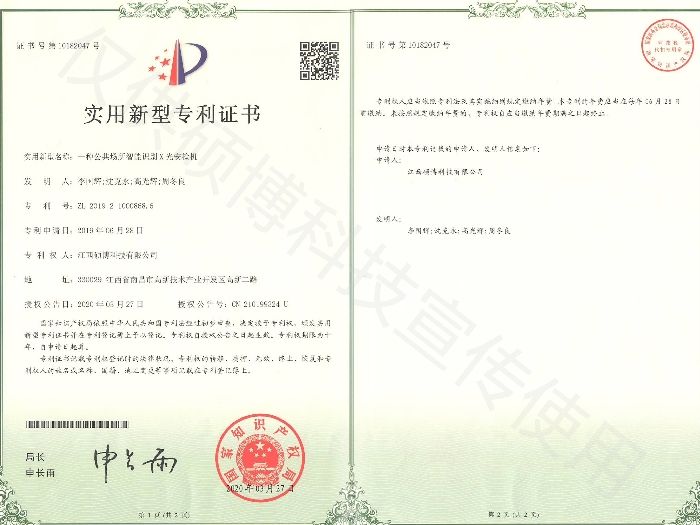 一種公共場(chǎng)所智能識(shí)別X光安檢機(jī) 一種公共場(chǎng)所智能識(shí)別X光安檢機(jī)