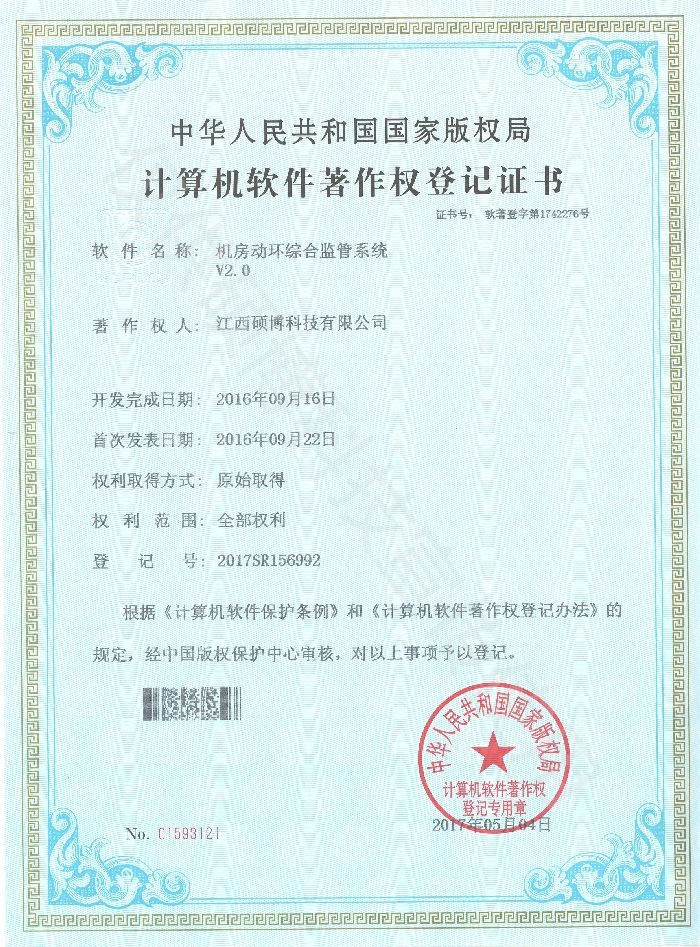 機(jī)房動(dòng)環(huán)綜合監(jiān)管系統(tǒng)V2.0 機(jī)房動(dòng)環(huán)綜合監(jiān)管系統(tǒng)V2.0